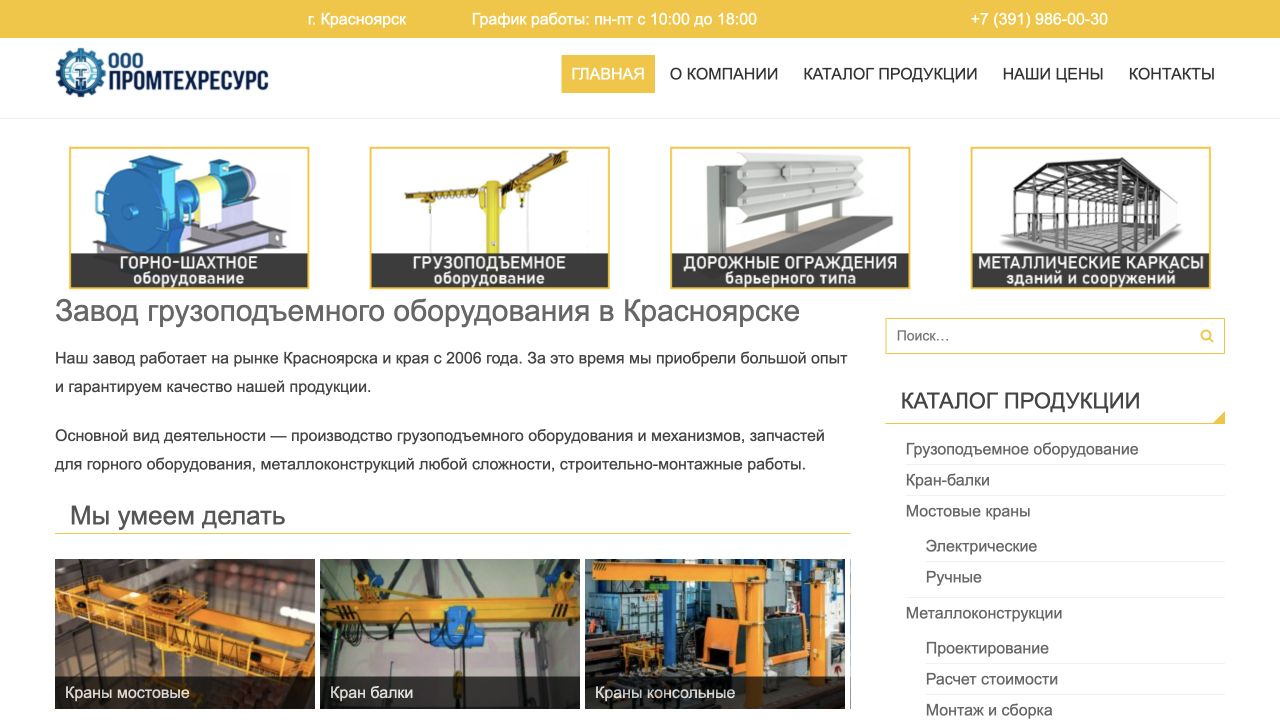 Главная страница сайта metallunit.ru